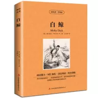 正版 白鲸 英文版+中文版 梅尔维尔原著 读名著学英语 白鲸 书中英双语 世界文学名著书籍 白鲸记 英汉对照中英文双语名