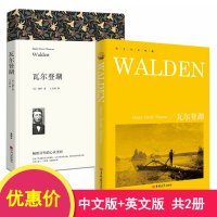 [全本]套装2册 瓦尔登湖 英文版+中文版 瓦尔登湖中英对照版 瓦尔登湖 梭罗 瓦尔登湖全译本 瓦尔登湖英文全本典藏 正