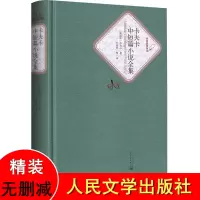 卡夫卡中短篇小说全集(精)/名著名译丛书人民文学出版社 精装无删减 全译本中文 世界经典文学名著小说青少年初高中课外阅读