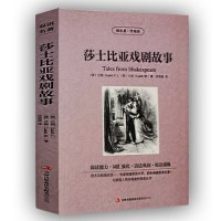 读名著学英语 莎士比亚戏剧故事全集 中英文对照 英文版莎士比亚全集 双语读物 世界名著英汉 青少年版提高英文阅读能力 区