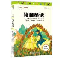 正版 格林童话 彩图版 快乐读书吧三年级课外书经典书目 语文丛书 格林兄弟著 三年级上小学生课外阅读书籍
