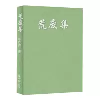 正版书籍 荒废集 陈丹青作品 陈丹青回忆 历史文学小说 书籍 现当代散文随笔书 广西师范大学出版社 区域