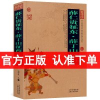 正版区域 薛仁贵征东.薛丁山征西 白话文图文版 中国古典名著百部藏书系列(薛仁贵征东 薛丁山征西 中国古典小说 历史