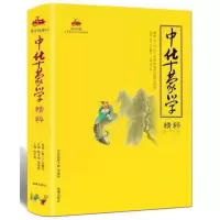 正版 中华蒙学精粹 中国古代传统文化启蒙哲学教育 原文 注释 译文 中小学生国学经典儿童文学启蒙读物书籍