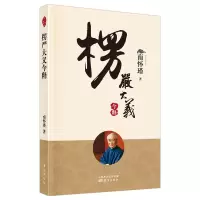 正版 楞严大义今释 南怀瑾 东方出版社 哲学宗教大乘佛经楞严经注释普通福斯书籍 9787520711913