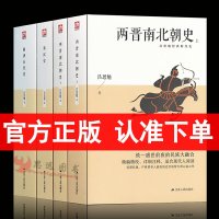 正版 两晋南北朝史上下+秦汉史+隋唐五代史 吕思勉中国史套装全4册 秦史书籍 三国魏晋南北朝隋唐史中国通史 中国历史知识