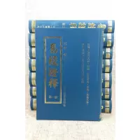 正版 易经证释八册 历代圣贤 正一善书 正一善书