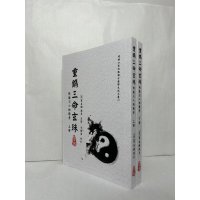 正版 重镌三命玄珠 平装 上下册 星易 下册 星易
