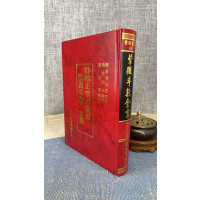 正版 紫微斗数全书 南北山人 集文 山人 集文