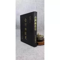 正版 佛教史 梁湘润 黄宏介合编行卯 介合编行卯