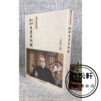 正版 子平母法大流年判例(新版) 梁湘润 行卯 湘润 行卯