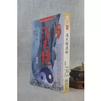 正版 滴天髓透析 宋 京图 撰明 刘基 注刘贲 评注 进源 进源