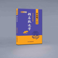 姓名学 易卜全书 李居明作品选 中国广播电视