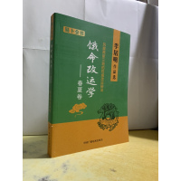 李居明作品选 饿命学 春夏卷 易卜全书