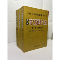 图解奇门遁甲大全 全3部吉凶占断 阳遁540局详解 阴遁540详解