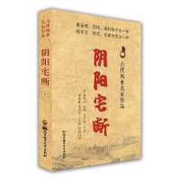 阴阳宅断 古代名家作品 梁炜彬