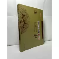 紫微斗数解密 新增订本 王道亨 李菲