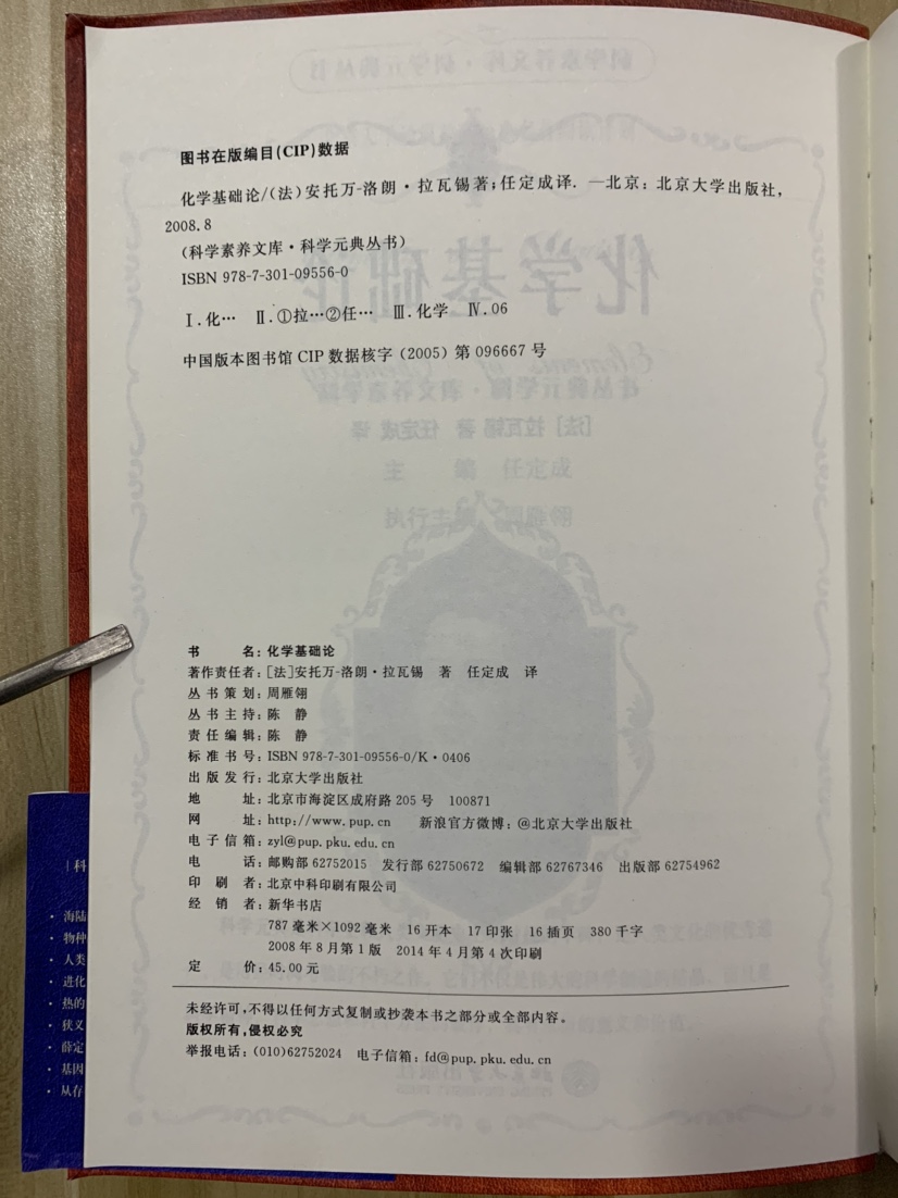化学基础论 (法)安托万-洛朗&middot;拉瓦锡 著 任定成 译
