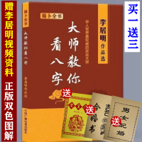 大师教你看八字李居明书籍大全全集命理学基础概要原著精粹教材讲义图解子平真诠正解四柱八字排盘测运玄机探原大全