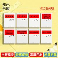 8本套论持久战矛盾论实践论反对本本主义为人民服务战争战略问题