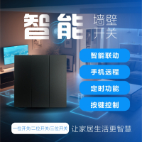 智能三位墙壁开关(零火版)