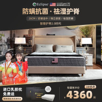 ECLIPSE /美国伊丽丝SLSA 生物防螨竹炭吸湿乳胶酒店释压护脊床垫略软 圣罗莎 28CM 1800*2000