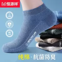恒源祥男士袜子网眼短袜春夏季薄款纯棉防滑防臭吸汗透气运动船袜