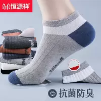 恒源祥袜子男士短袜春夏季纯棉抗菌防臭吸汗透气运动船袜夏潮ins
