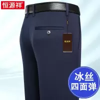 恒源祥中年爸爸夏季薄款宽松休闲长裤子男裤中老年人冰丝弹力西裤