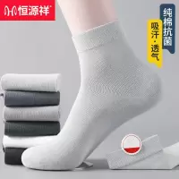 恒源祥秋冬袜子男纯棉透气中筒袜抗菌吸汗运动袜纯色简约男袜长款