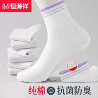 恒源祥袜子女士夏季薄款纯棉抗菌运动防臭吸汗透气白色女生中筒袜