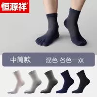 恒源祥五指袜男士袜子纯棉夏季薄款抑菌防臭中筒网眼透气分趾短袜