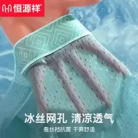 恒源祥男士内裤冰丝网孔透气大码平角裤衩夏季薄款男生四角短裤头