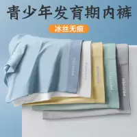 恒源祥青少年男士内裤男孩冰丝短裤四角发育期大童初中学生夏薄款