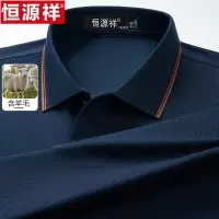 恒源祥男士长袖t恤纯色翻领含羊毛polo衫休闲商务爸爸装上衣体桖