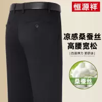 [凉感桑蚕丝]恒源祥休闲裤男夏季薄高腰宽松直筒商务爸爸黑色长裤