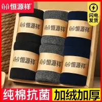 恒源祥袜子男士纯棉抗菌加厚加绒中筒秋冬季长筒全棉袜含羊毛长袜