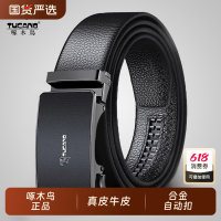 啄木鸟正品皮带男真皮自动扣腰带男高档纯牛皮年轻人休闲百搭裤带