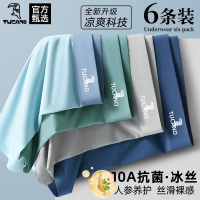 男士内裤男款四角裤头2025新款夏季冰丝无痕男生抗菌短裤舒适透气