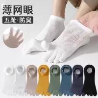 五指袜男士夏季薄款纯棉无骨防臭吸汗分趾春秋袜子防脚气运动短袜