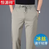 [冰丝高弹]恒源祥男士凉感休闲裤夏季薄款松紧腰宽松直筒长裤子