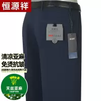 [亚麻天丝高弹]恒源祥商务西裤男夏季薄款中年宽松直筒中老年裤子