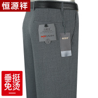 恒源祥中年商务男士西裤宽松直筒高腰中老年爸爸春季大码行政裤子