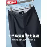 恒源祥桑蚕丝休闲裤男裤免烫夏季薄款高端商务休闲中老年爸爸裤子