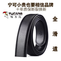 啄木鸟2025新款男士皮带条不带头真皮带身无头纯自动扣牛皮裤腰带