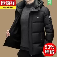 恒源祥正品加厚羽绒服男鸭绒2024冬季新款休闲连帽款保暖冬装外套