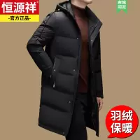 恒源祥绒羽绒服男2024年冬季新款男士白鸭绒中长款加厚羽绒袄外套