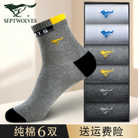 七匹狼男士袜子男生运动跑步纯棉中筒防臭抗菌全棉夏季薄款篮球袜