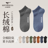 七匹狼袜子男士夏季短袜船袜薄款纯棉全棉防臭吸汗透气夏款男