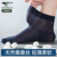 七匹狼袜子丝袜男士夏季薄款商务黑色莫代尔冰丝网眼透气防臭中筒